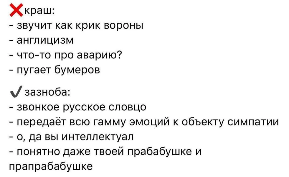 Выбор между «крашем» и «зазнобой» — это выбор между TikTok и «Горемыкой» Островского.