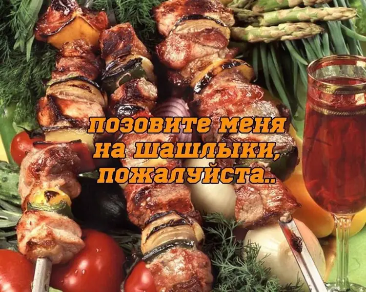 Когда смотришь на мясо и чувствуешь, что без приглашения не выживешь.