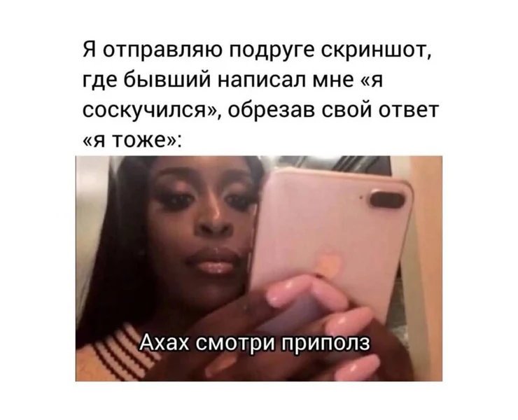 Когда скрин — искусство, а твой ответ «я тоже» — это черновик, который никто не увидит.