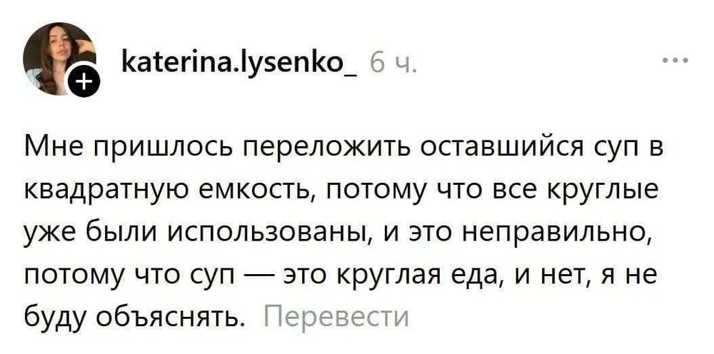 Суп должен быть в круглом. Это не обсуждается. Это <i>закон</i>.