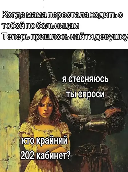 «Я стесняюсь — ты спроси» — взрослая жизнь началась с больничной очереди.