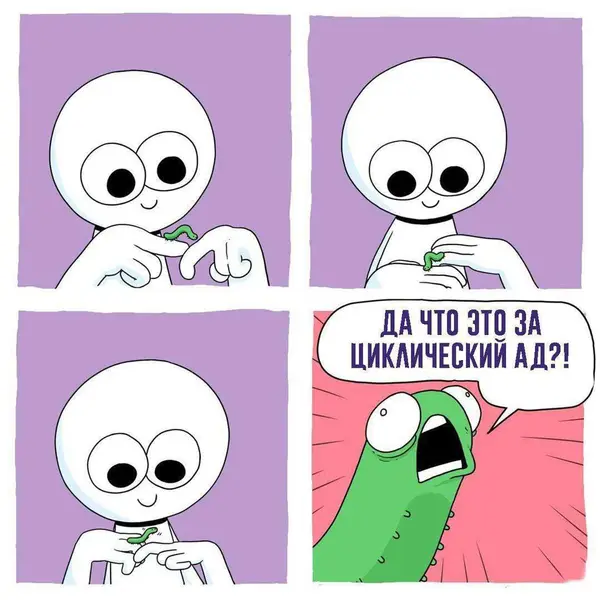 Когда жизнь — это просто цикл «ещё разок и всё». Но нет.