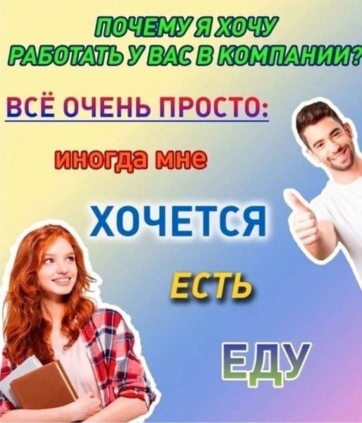 Мотивация: 100% голод.