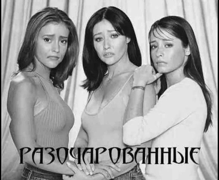 Когда жизнь — это не «Зачарованные», а вот такое вот.