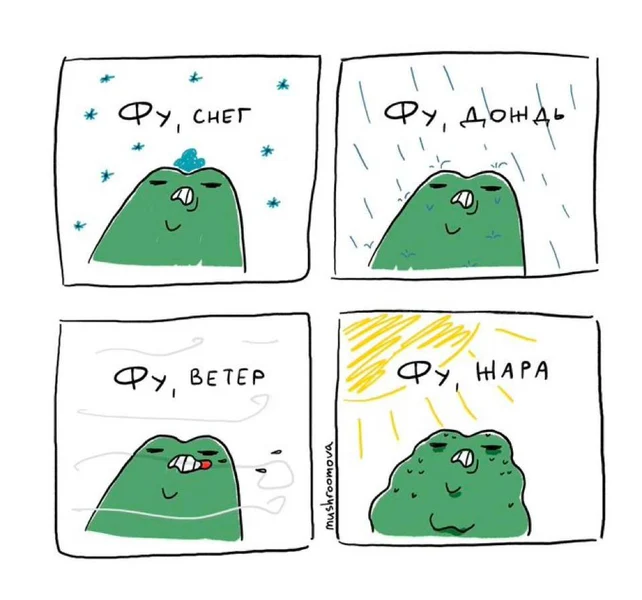 Наглядный пример, когда ни одна погода не устраивает — горе, а не гора.