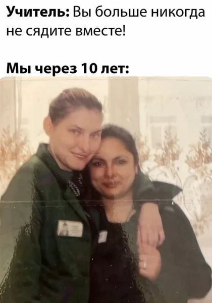 Когда училка думала, что разрушит тандем, а вы уже 10 лет как DLC друг к другу 🤝😄