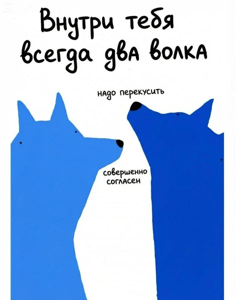 Твой внутренний конфликт: перекусить сейчас или перекусить позже.