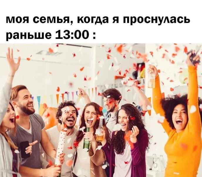 Когда твой подъём до полудня — национальный праздник.