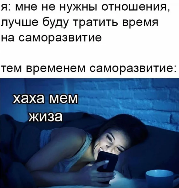 Прокрастинация — мой главный тренер по саморaзвитию.