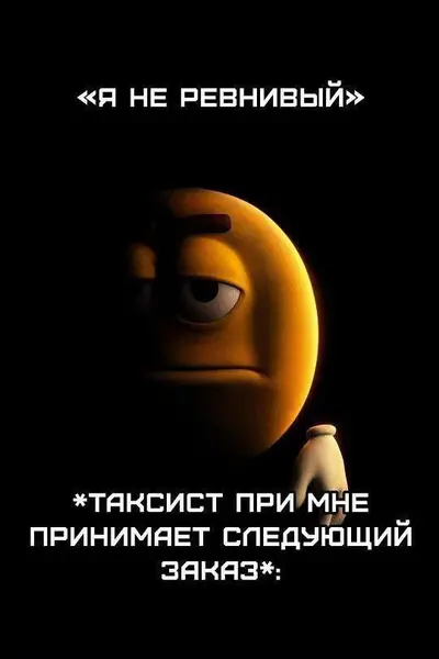 Зачем он принял заказ при мне? Это что, уже серьёзно?