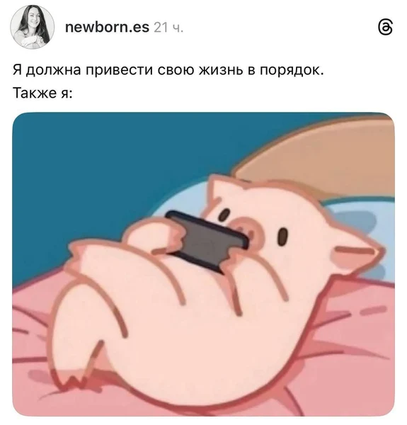 План на жизнь: сделать всё завтра. Завтра: тоже завтра.