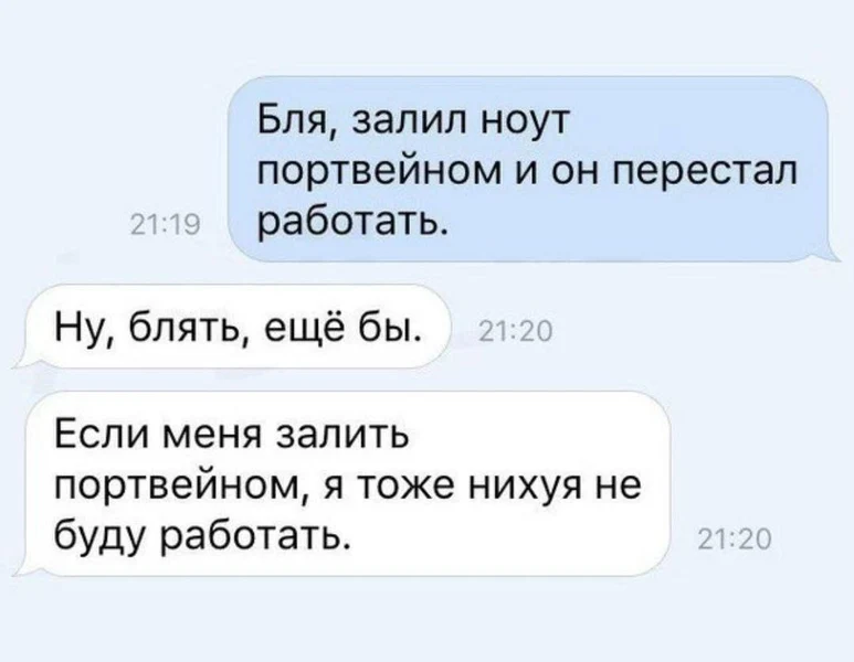 Ноутбук вышел в отпуск по состоянию спиртов.