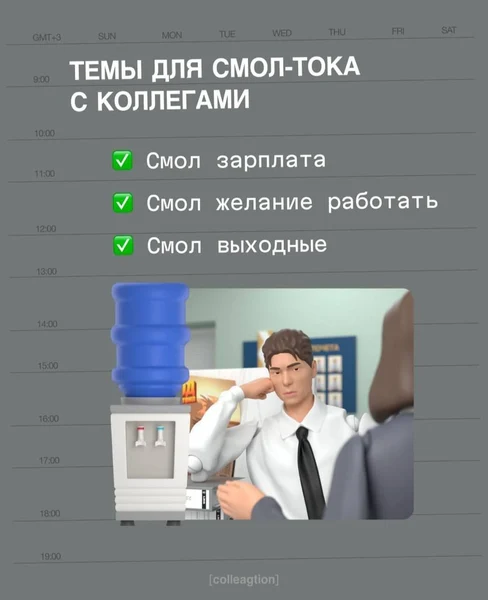 Смол зарплата ✅ @ Смол желание работать ✅ @ Смол выходные ✅