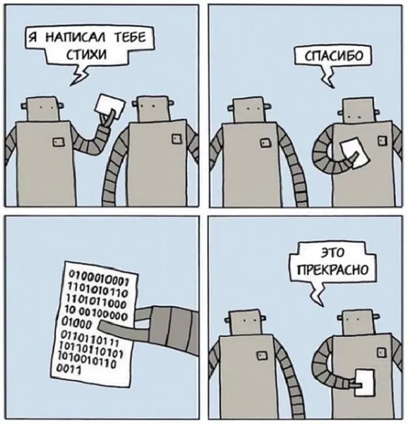 Когда у вас особый язык общения — и даже стихи в бинарном ❤️