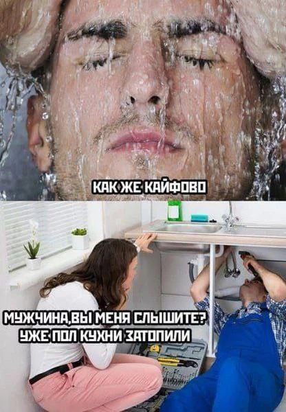 Когда кайф важнее последствий.