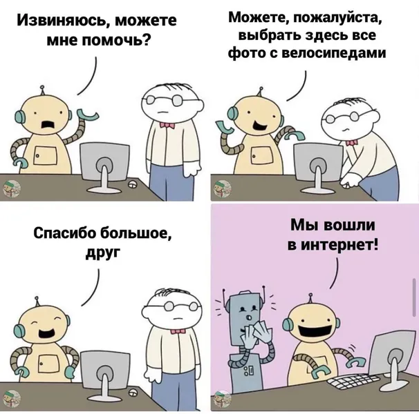 Когда ты впервые проходишь капчу — и тебе больше не нужен человек