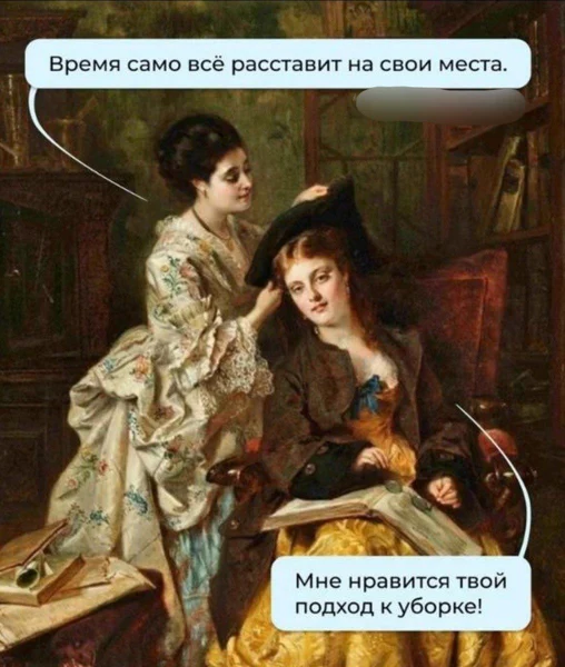 Когда беспорядок — это стратегия.