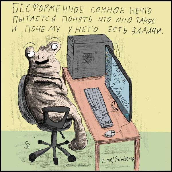 Когда не понимаешь, кто ты и почему у тебя есть задачи.