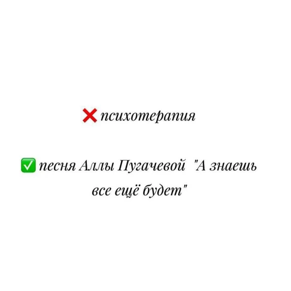 Иногда для душевного равновесия достаточно одной строчки из песни.