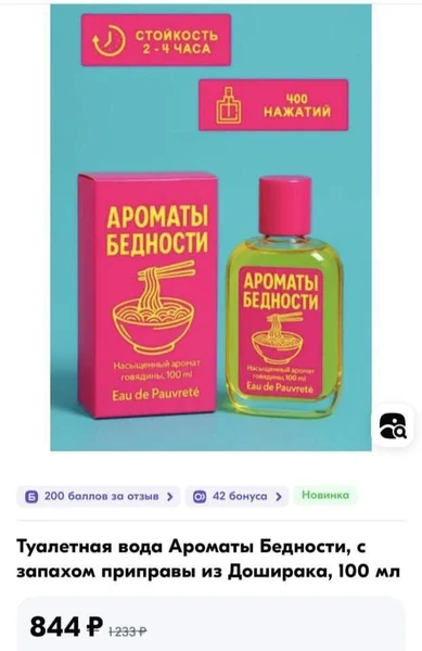 Когда хочешь пахнуть роскошью, но по скидке.