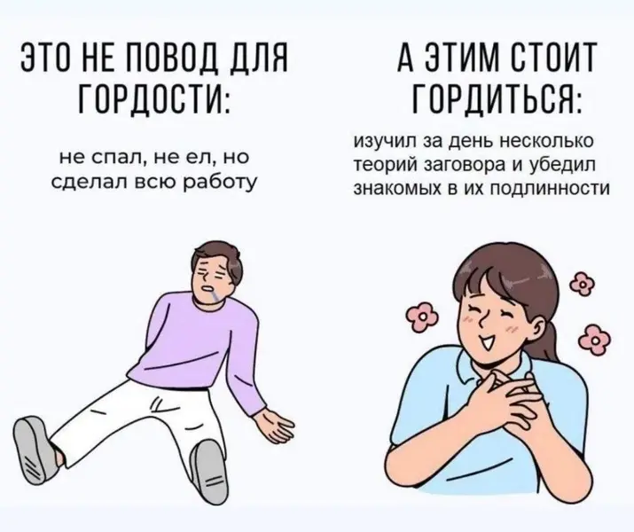 Когда ты не спал и сделал всю работу — это грустно. А вот убедить друзей в теории заговора — вот это достижение!