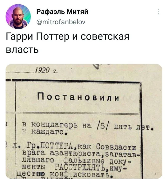 Советская власть не оставила Поттеру шанса. 1920-й, фальшивые документы и суровый приговор.