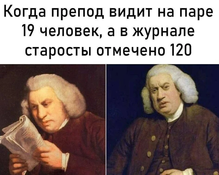 Препод: «Что за магия у вас тут в журнале?»