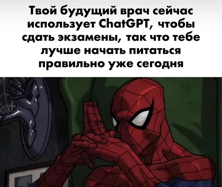 ChatGPT спасает студентов, но не твою печень — ешь брокколи.