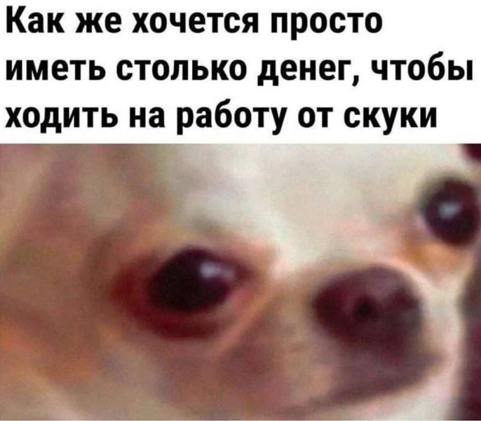 Когда работаешь не потому что надо, а потому что слишком много свободного времени.