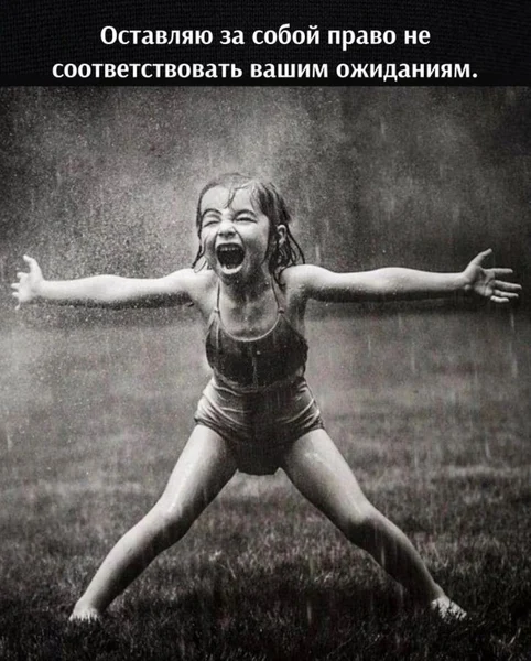 Свобода начинается с отказа быть удобным.