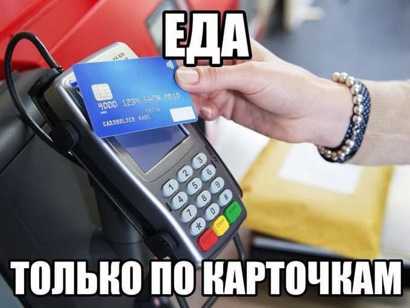 Когда карточки снова в моде, но теперь это Visa и Mastercard.