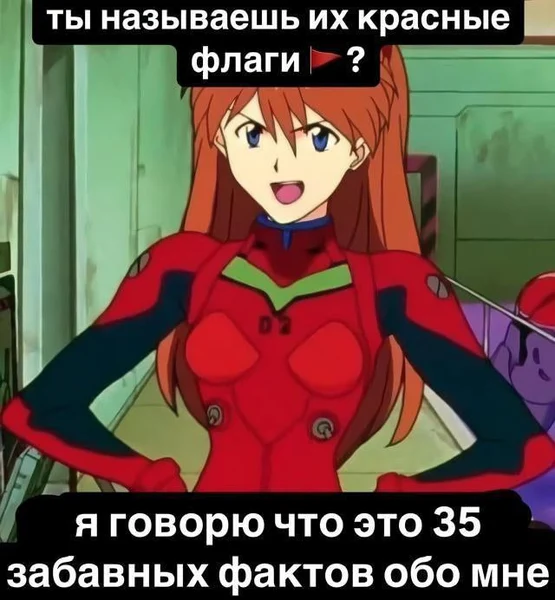 Каждый «флаг» — это просто особенность характера, не более 😌
