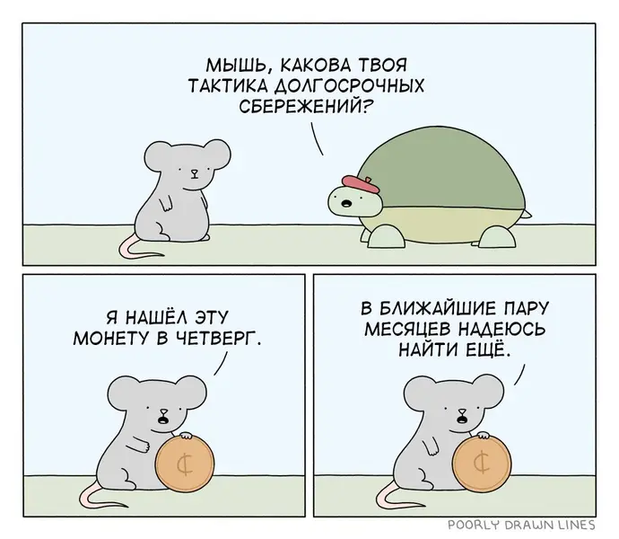 Когда финансовый план строится на одной случайной находке в неделю