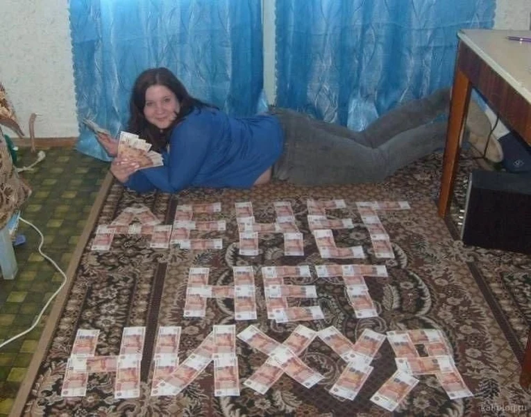 Когда денег нет, но понт дороже