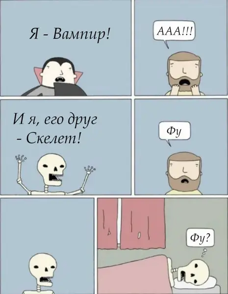 Быть скелетом тяжело — и страшным не признали, и обидели