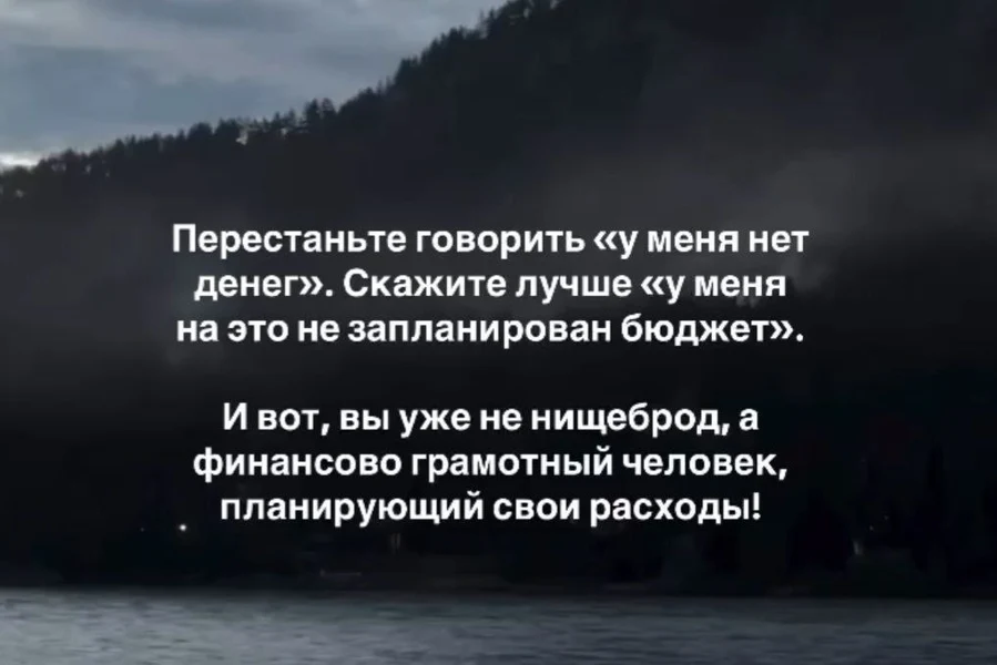 Нищета — это состояние души, а у меня просто нет строки расходов на радость.