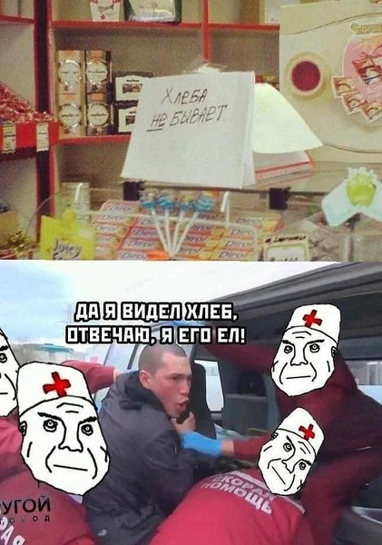 Дефицит не лечится. Особенно, если он хлебный