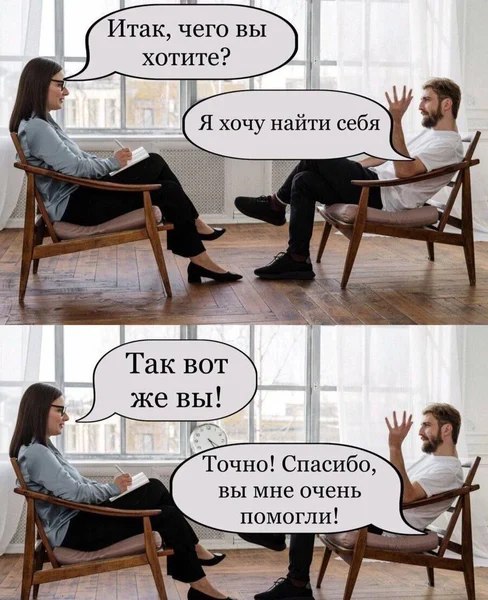 Когда терапия пошла слишком буквально, но сработала.