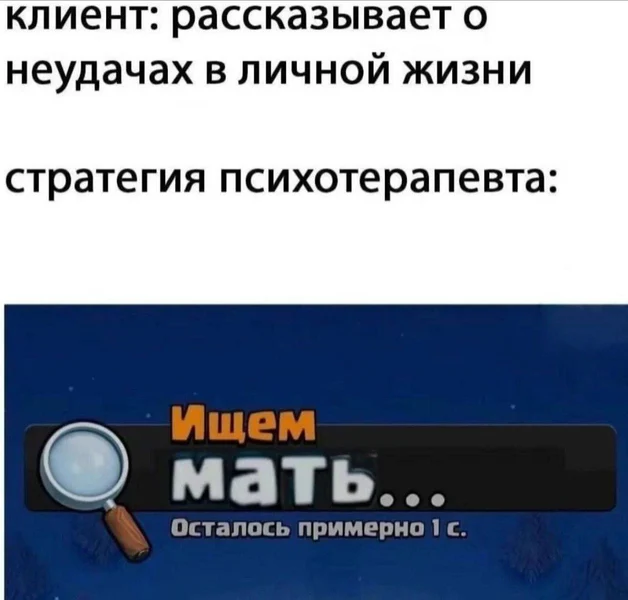 Ты думал про бывшую. А психотерапевт уже роется в детстве.