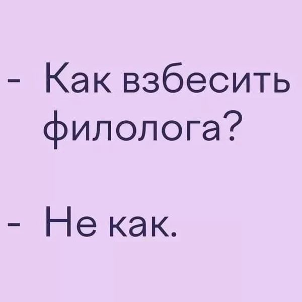 Ранить филолога можно одним словом. Особенно если оно написано раздельно.