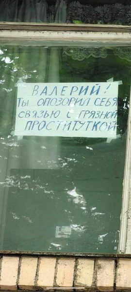 Когда блокировка в мессенджерах — не помеха для публичного позора.