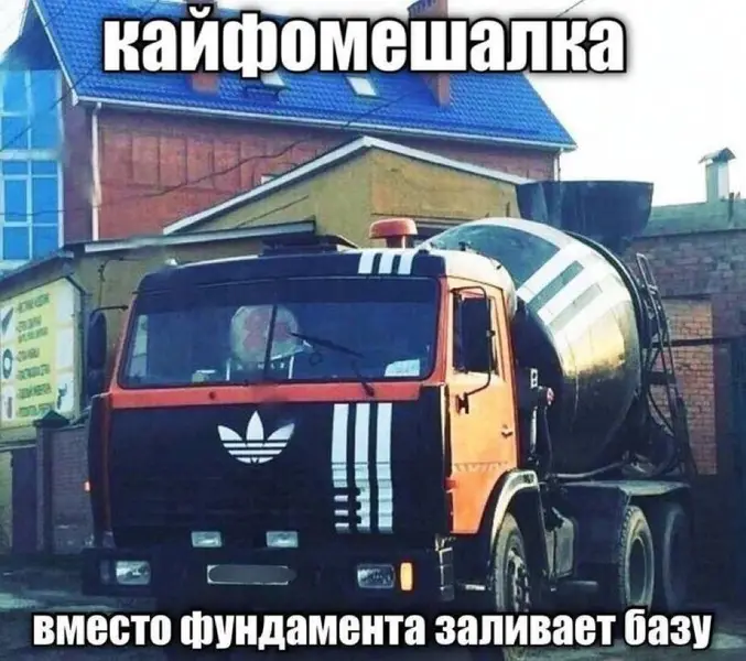 Кайфомешалка пошла в народ — теперь заливает не бетон