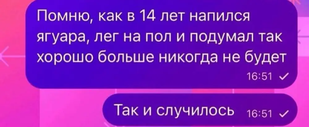 Ты не знал, что это был твой пик… Но он был.