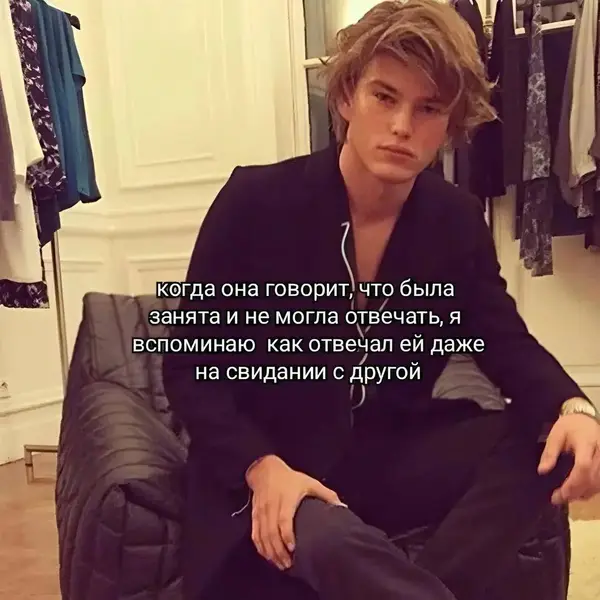 Когда вспоминаешь, как отвечал ей даже на свидании с другой, а она говорит: «Была занята» 😐