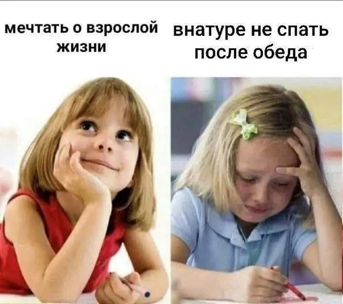 Ты просил взрослую жизнь — получай её без тихого часа.