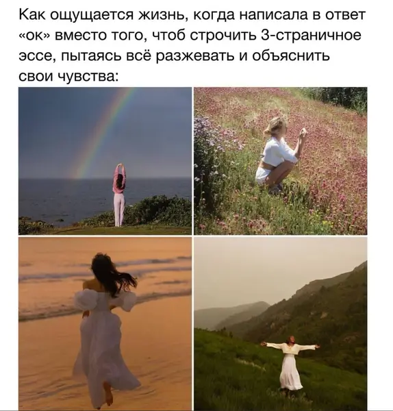 Когда перестала быть дипломатом собственных чувств и просто написала: «ок».