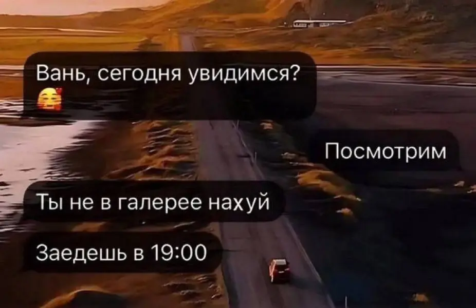 Иногда надо просто взять и назначить встречу 💅