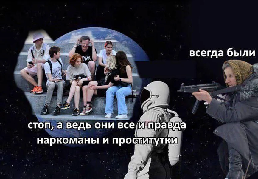 Астронавт внезапно осознаёт правду о подростках, а бабушка с автоматом подтверждает: «всегда были».