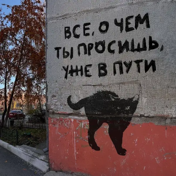 Иногда на стене можно найти больше поддержки, чем в ленте