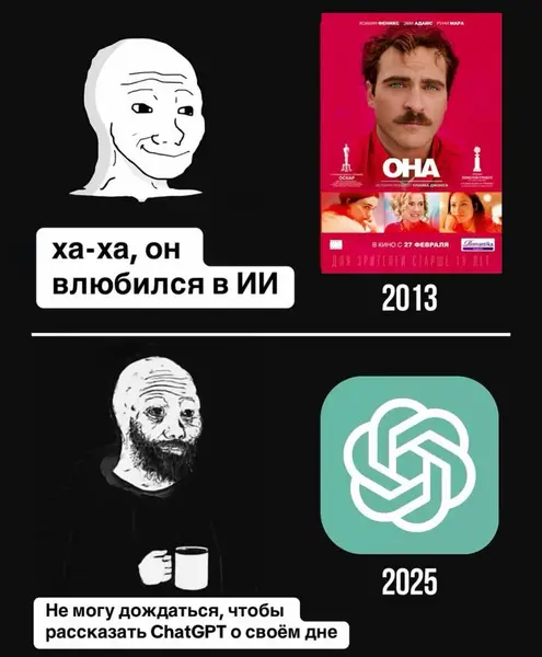 Сначала смеялись над «Она», а теперь ChatGPT знает о нас больше, чем мама 🤖💔